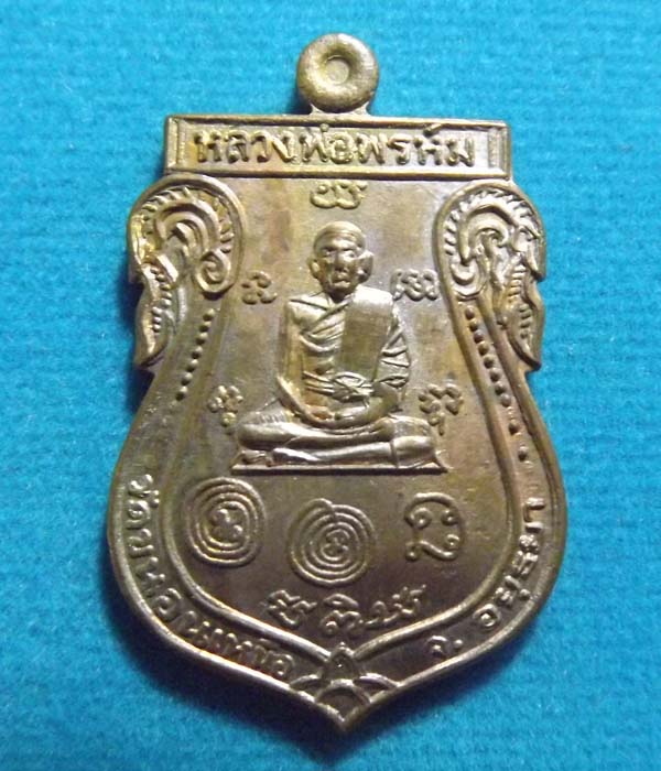 หลวงพ่อพรหม วัดขนอนเหนือ ห่วงตันนิยม /หลังจารย์ยันต์มือ