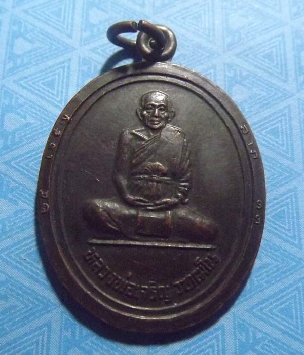 เหรียญเจริญลาภ หลวงพ่อเจริญ วัดตาลานใต้ จ.อยุธยา