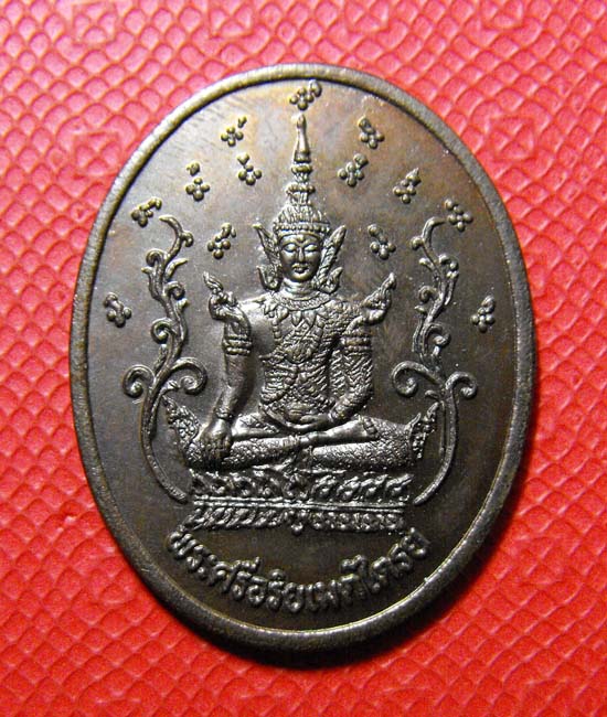 พระศรีอริยะเมตไตร ปลุกเสก( วัดท่าซุง -วัดสะแก)