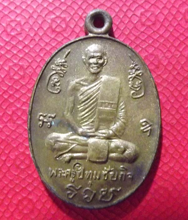 หลวงพ่อนะ วัดหนองบัว รุ่นประสบการณ์ หลังเจดีย์ จ.ชัยนาถ