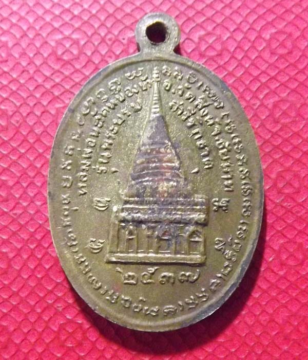 หลวงพ่อนะ วัดหนองบัว รุ่นประสบการณ์ หลังเจดีย์ จ.ชัยนาถ