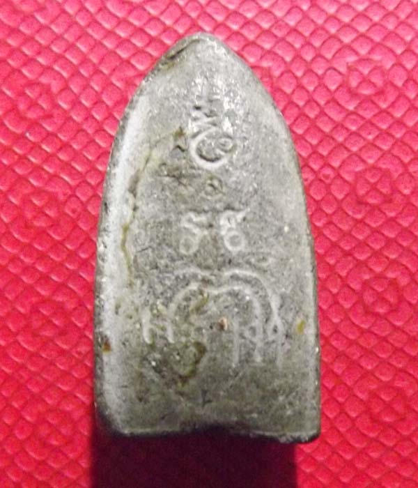 พระรอด หลวงพ่อแพ วัดพิกุลทอง รุ่นแรก ปี2514