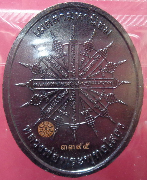 เหรียญหลวงพ่อพระพุทธโสธร วัดโสธรวรารามวรวิหาร ปี2558 สวยครับ