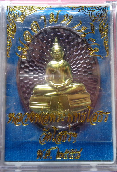 เหรียญหลวงพ่อพระพุทธโสธร วัดโสธรวรารามวรวิหาร ปี2558 สวยครับ