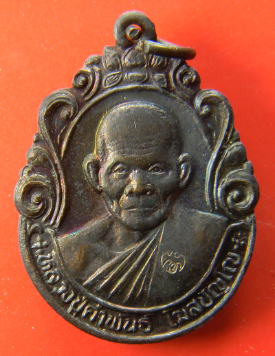 เคาะแรกแดง...เหรียญบรรเทาทุกข์ ๒๕๓๕...หลวงปู่คำพันธ์