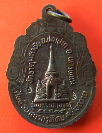 เคาะแรกแดง...เหรียญบรรเทาทุกข์ ๒๕๓๕...หลวงปู่คำพันธ์