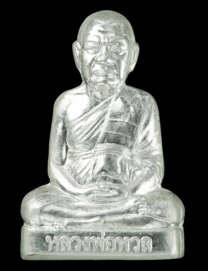  รูปเหมือนปั๊มรุ่นแรก หลวงพ่อหวล วัดนิคมวชิราราม จ.เพชรบุรี ปี2552  เนื้อเงิน หมายเลข 77 