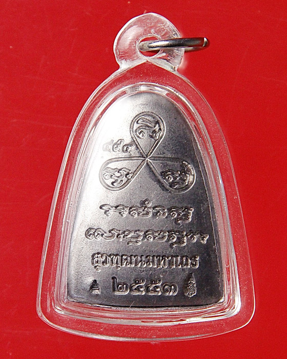 สมเด็จพระญาณสังวรฯ หลัังเตารีด ตะกั่ว กรรมการ 414