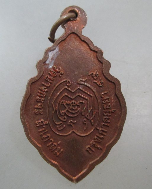 20 บาท เหรียญพระพุทธเศวตมงคล วัดบางกะจะ จ อยุธยา