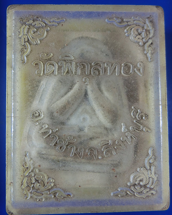 พระปิดตา หลวงพ่อแพ วัดพิกุลทอง จ.สิงห์บุรี รุ่นแรก ปี 2513 เนื้อผงเกษร กล่องเดิม