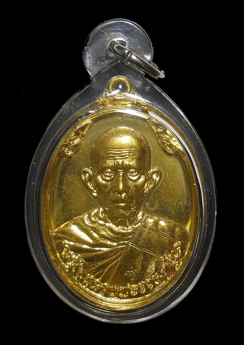 เหรียญหลวงพ่อรวย รุ่นซื้อที่ดิน ปี ๒๕๕๗ เนื้อทองเหลือง วัดตะโก อยุธยา