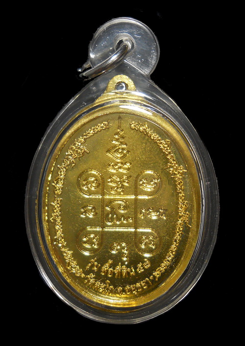 เหรียญหลวงพ่อรวย รุ่นซื้อที่ดิน ปี ๒๕๕๗ เนื้อทองเหลือง วัดตะโก อยุธยา