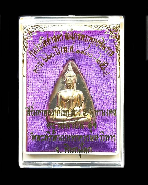 พระพุทธชินราช ชุดประวัติศาสตร์ รุ่นสมโภชพระพุทธชินราช ครบ 660 ปี