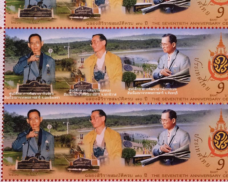 แสตมป์ชุดประวัติศาสตร์ยาวที่สุดในโลก ชุด “ฉลองสิริราชสมบัติครบ 70 ปี”พระบาทสมเด็จพระเจ้าอยู่(เลข193)