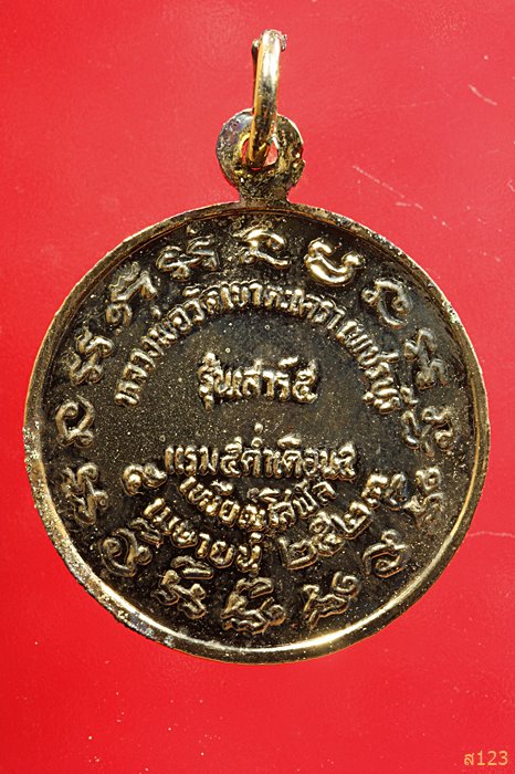 เหรียญพุทธโสฬสกะไหล่ทองลงยา  วัดเขาตะเครา เพชรบุรี รุ่นเสาร์ห้า 2523 พร้อมกล่องเดิม