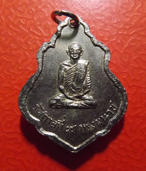 เหรียญในหลวงทรงผนวช หลังพระแก้ว รุ่นแรก วัดชลอ บางกรวย จ.นนทบุรี