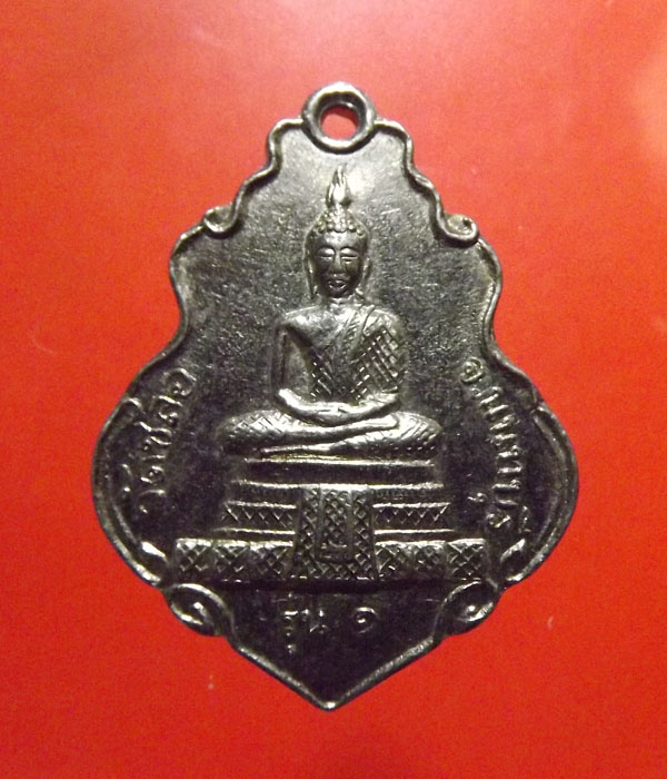 เหรียญในหลวงทรงผนวช หลังพระแก้ว รุ่นแรก วัดชลอ บางกรวย จ.นนทบุรี