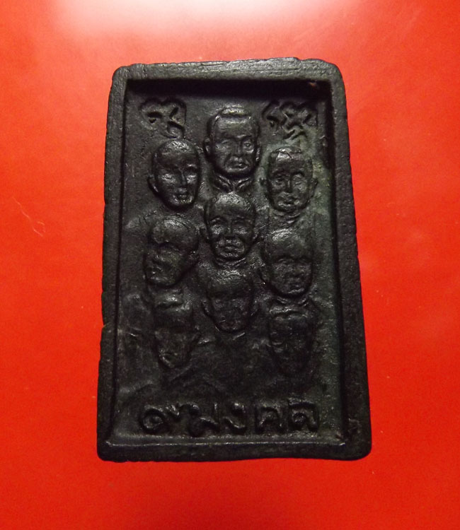 สมเด็จเนื้อผงใบลาน หลัง9รัชกาล