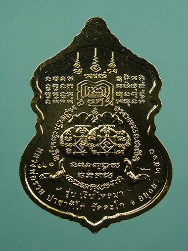 เหรียญเสมา รุ่นเงินไหลมา กะหลั่ยทองลงยาสีเขียว หลวงพ่อรวย วัดตะโก จ.พระนครศรีอยุธยา