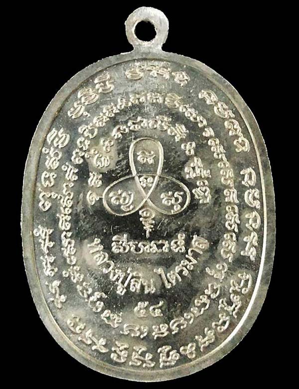 1 ใน 3000 *** เหรียญเจริญพรไตรมาส 54 หลวงพ่อสิน วัดละหารใหญ่ จ.ระยอง ปี2554 เนื้ออัลปาก้า