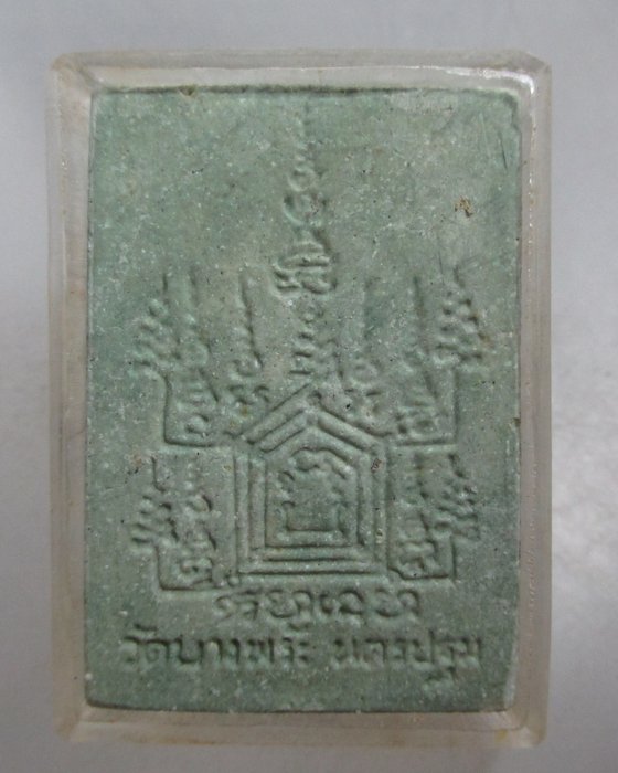 20 บาท พระผงหลวงพ่อเปิ่น วัดบางพระ 