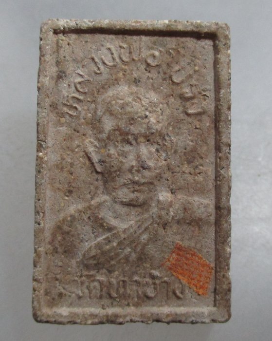 20 บาท พระสมเด็จหลวงพ่อโปร่ง วัดท่าช้าง จ อ่างทอง