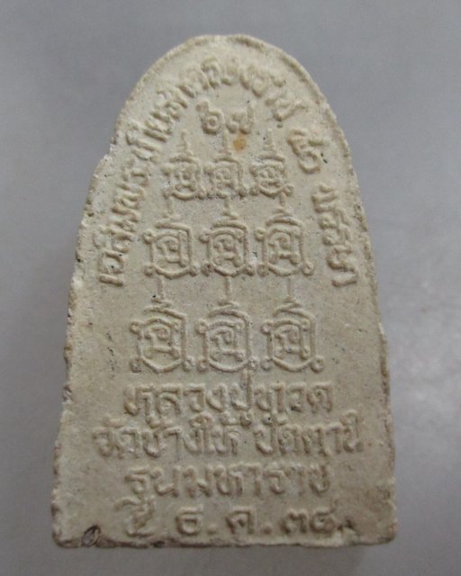 20 บาท หลวงปู่ทวด วัดช้างให้ รุ่นมหาราช ปี๓๘ พระอาจารย์นอง วัดทรายขาว ปลุกเสก