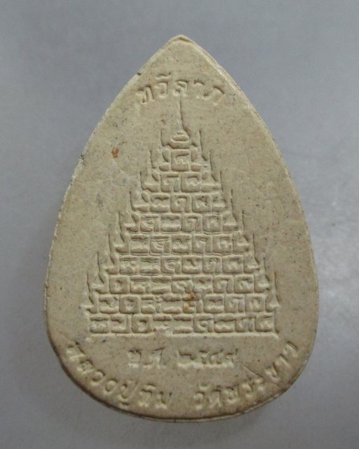 20 บาท พระผงทวีลาภ หลวงปู่ทิม วัดพระขาว 