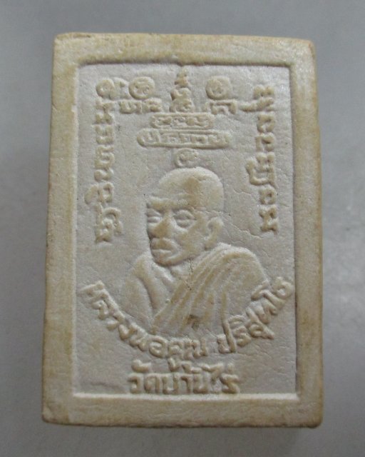 20 บาท พระสมเด็จหลวงพ่อคูณ วัดบ้านไร่ ฝังตะกรุด