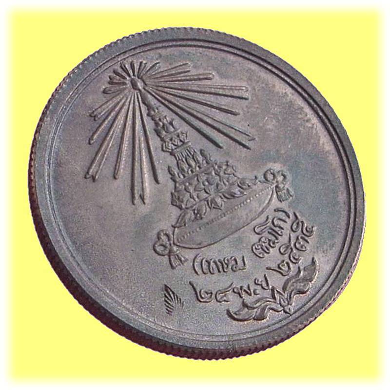 ... ลพ.เกษม ปลุกเสกฯ ... >>> .. เหรียญ ร.๕ หลังพระเกี้ยว ปี 2535 ..<<< ... เนื้อนวะ...ซองเดิม ...