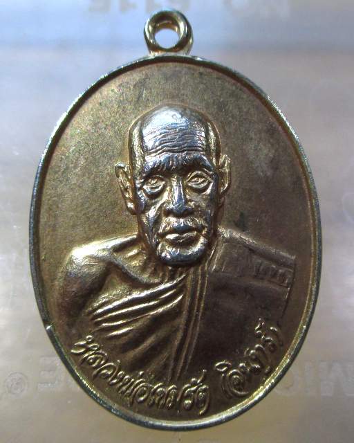 20 บาท  เหรียญหลวงพ่อเขมรัต (อินทร์) วัดดิสานุการาม กรุงเทพฯ ปี๑๘