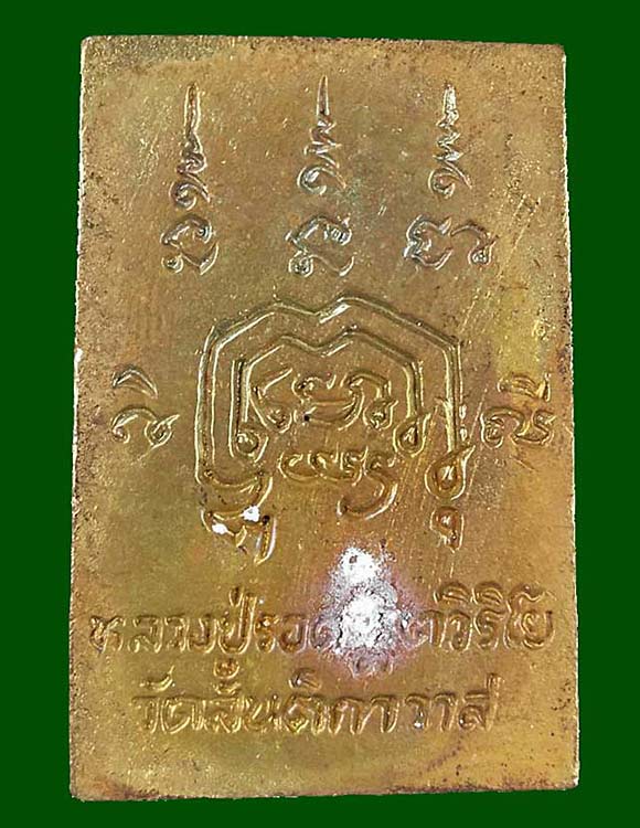 1 ใน 999 *** เหรียญพระพุทธชินราชหล่อ รุ่นสยบมาร หลวงปู่รอด วัดสันติกาวาส จ.พิษณุโลก ปี2549