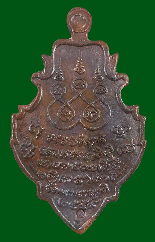 เหรียญหล่อโบราณ รุ่นบูรณะหอระฆัง พระอธิการใจ วัดพระยาญาติ จ.สมุทรสงคราม ปี2559 เนื้อชนวนนวะโลหะ