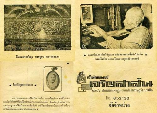 ล็อคเก็ตรุ่นแรก ลพ.แดง วัดเขาบันไดอิฐ เลี่ยมทองเดิมจากวัด 