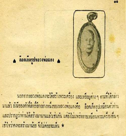 ล็อคเก็ตรุ่นแรก ลพ.แดง วัดเขาบันไดอิฐ เลี่ยมทองเดิมจากวัด 