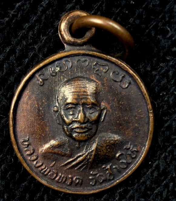 เหรียญกลมเล็กหลวงปู่ทวด หลังอ.ทิม วัดช้างให้ ปี22