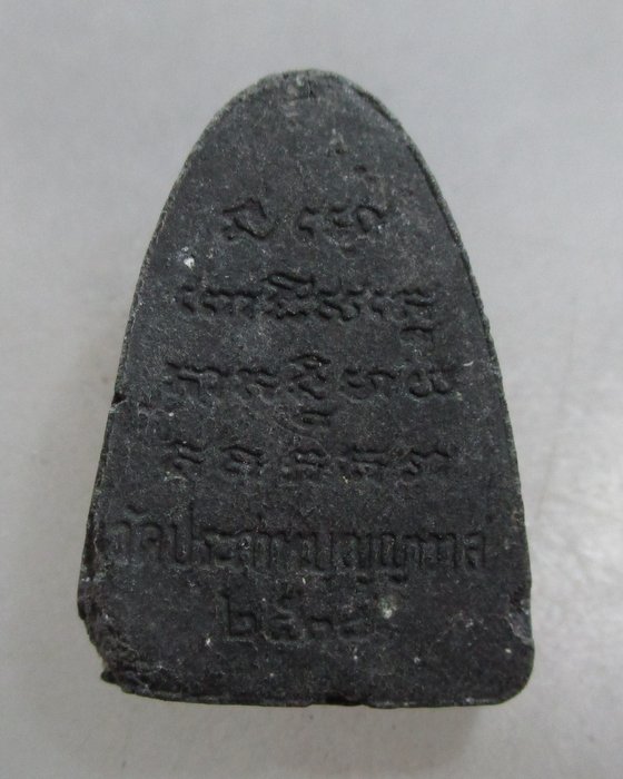 20 บาท หลวงปู่ทวด วัดประสาทบุญญาวาส ปี๓๘