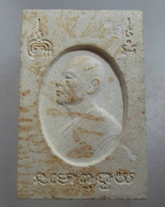 20 บาท พระสมเด็จหลวงพ่อแพ วัดพิกุลทอง
