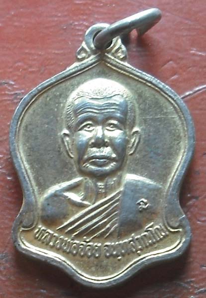 เหรียญขวัญถุง หลวงพ่อจ้อย วัดศรีอุทุมพร กะไหล่ทอง  ปี2536 