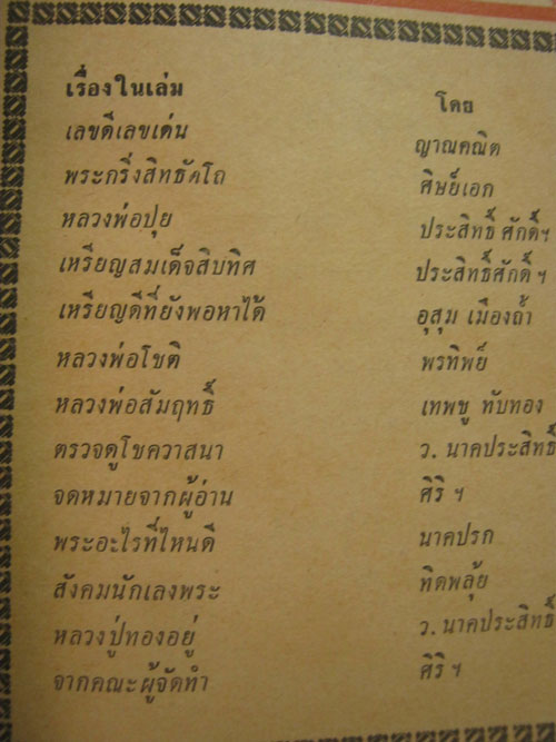 หนังสือเก่าๆ สิ่งศักดิ์สิทธิ์ พระพุทธรูป พระเครื่อง ปกพระกริ่งสิทธัตโถ ปี 2517