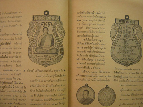 หนังสือเก่าๆ สิ่งศักดิ์สิทธิ์ พระพุทธรูป พระเครื่อง ปกพระกริ่งสิทธัตโถ ปี 2517