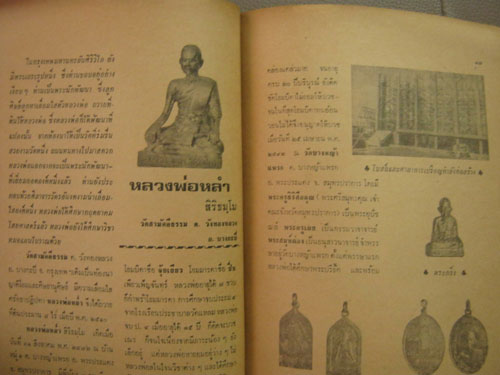หนังสือเก่าๆ สิ่งศักดิ์สิทธิ์ พระพุทธรูป พระเครื่อง ปกพระกริ่งสิทธัตโถ ปี 2517