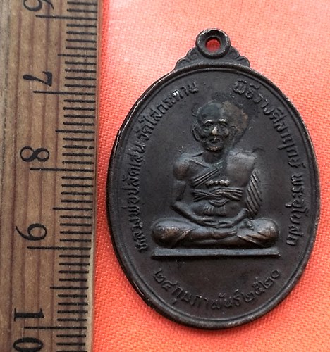 เริ่ม 10 บาท กับ เหรียญหลวงพ่อปลัดเสน วัดไสกระดาน ปี2520 จ.เพชรบุรี .…BL201
