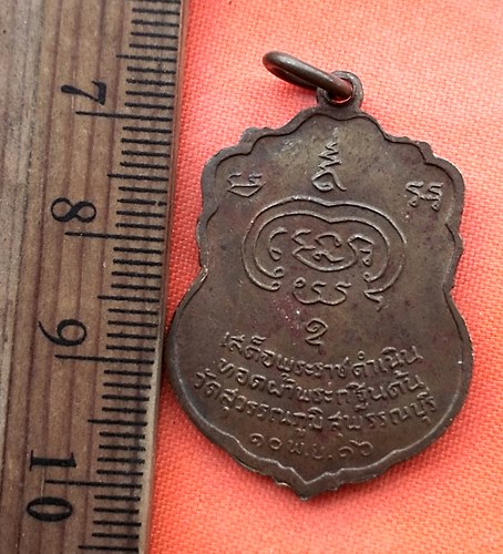 เริ่ม 10 บาท กับ เหรียญพระราชสุพรรณาภรณ์ วัดสุวรรณภูมิ สุพรรณบุรี ปี2516…BL225