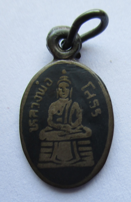 เหรียญหลวงพ่อโสธร (เคาะเดียว)