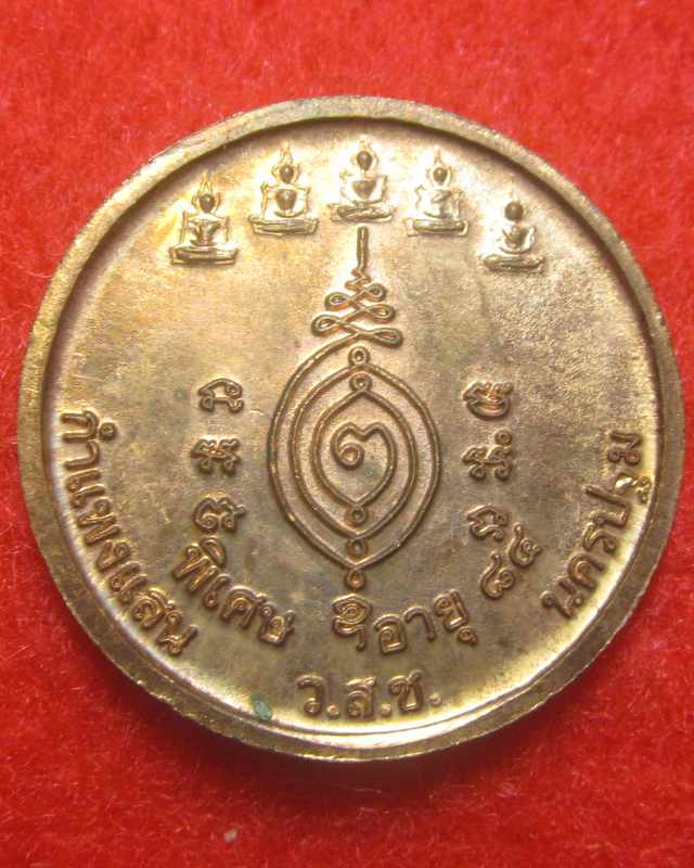 เหรียญหลวงปู่แผ้ว พิเศษ อายุ 84 ปี 