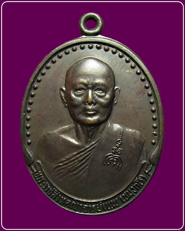 เหรียญหลวงพ่อแพ วัดพิกุลทอง รุ่งสร้างตึก รพ.สิงห์บุรี ปี35 จ.สิงห์บุรี