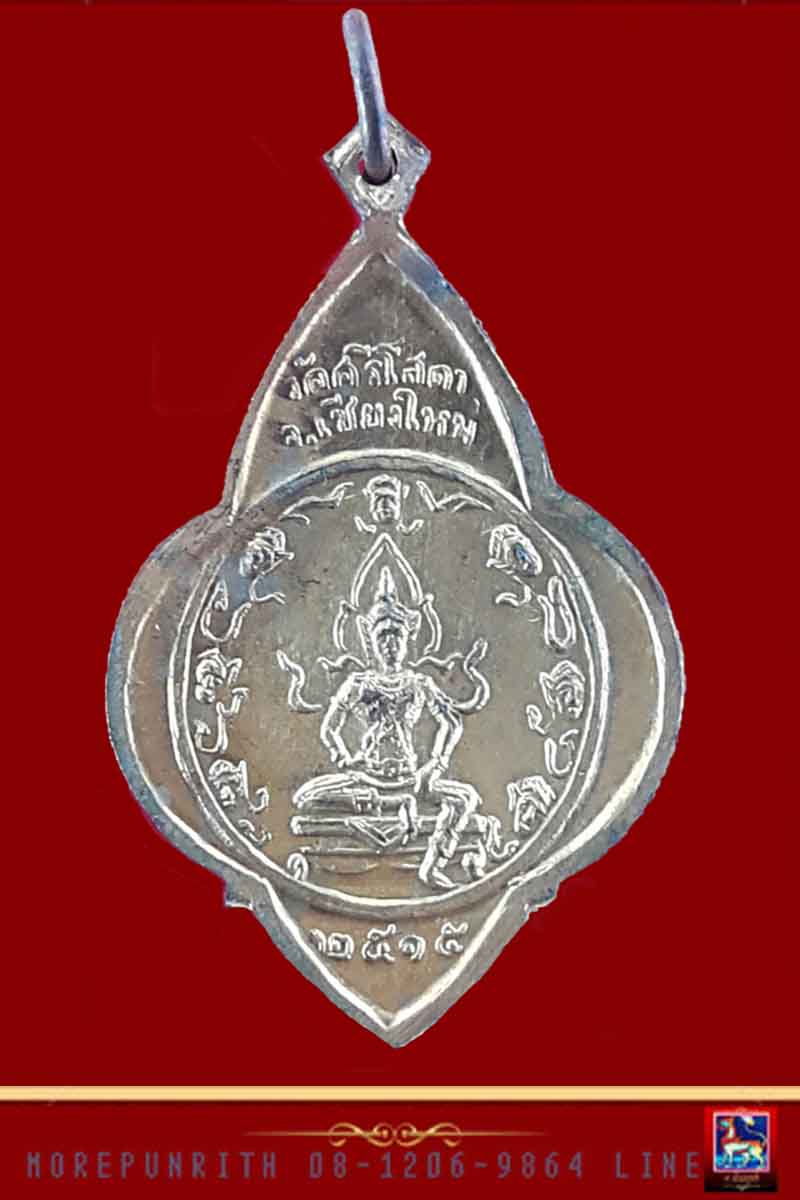 เหรียญพุ่มข้าวบิณฑ์ครูบาเจ้าศรีวิไชย วัดศรีโสดา จ.เชียงใหม่ พ.ศ.๒๕๑๕