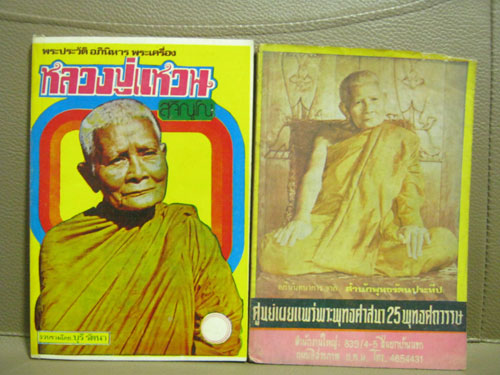 หนังสือหลวงปู่แหวน เก่าๆ 2 เล่ม  150