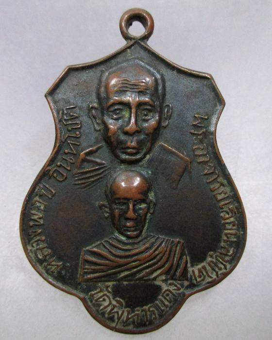 20 บาท เหรียญหลวงพ่อปี-หลวงพ่อเลียน วัดพิหารแดง จ.สุพรรณบุรี ปี ๑๖ หายากครับ